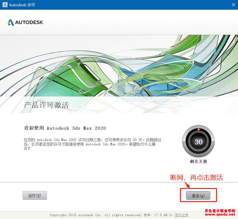 3DMAX2020免費下載，3DMAX2020中文破解版，安裝教程
